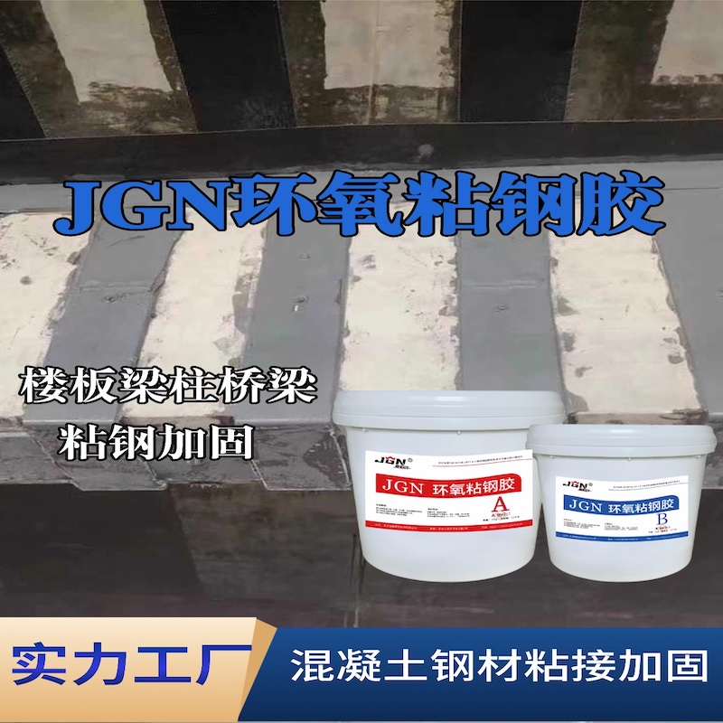 荷塘JGN环氧粘钢胶
